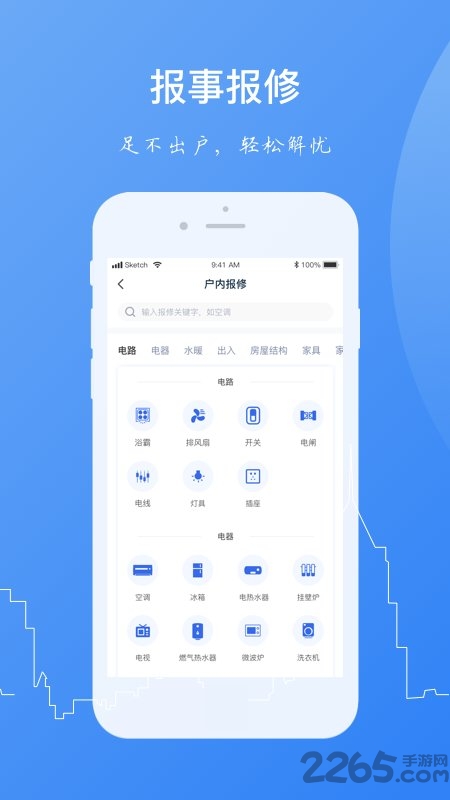 一应家园图2