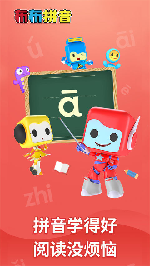 布布拼音 布布拼音