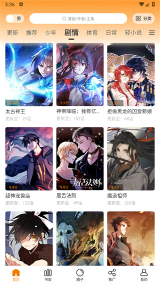 趣漫园