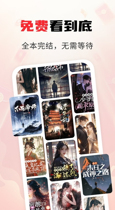 疯狂追书免费版图4