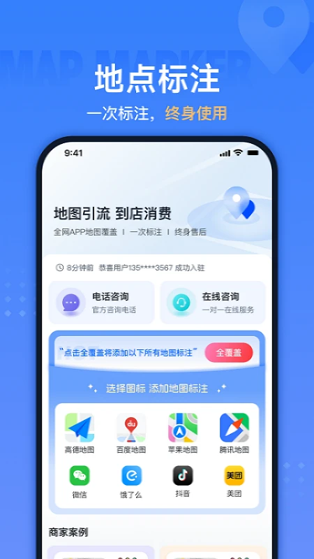 地图标注助手图1