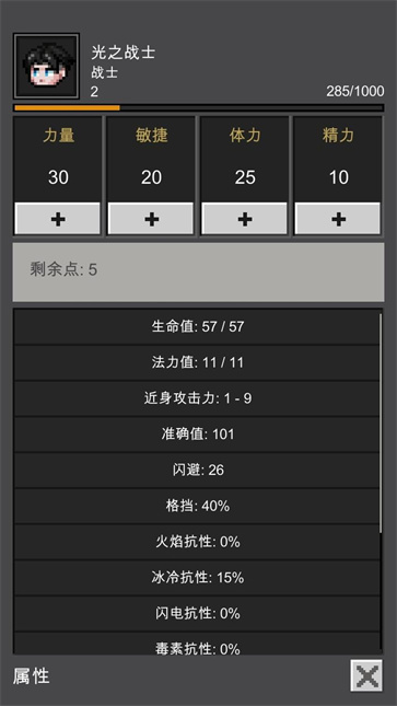 光之守护者图5