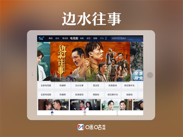 咪咕视频hd版app最新版图3