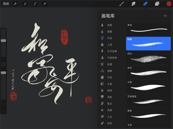 procreate 中文版图1
