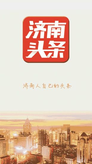 济南头条图4