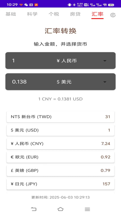 计算器全能计算机图3