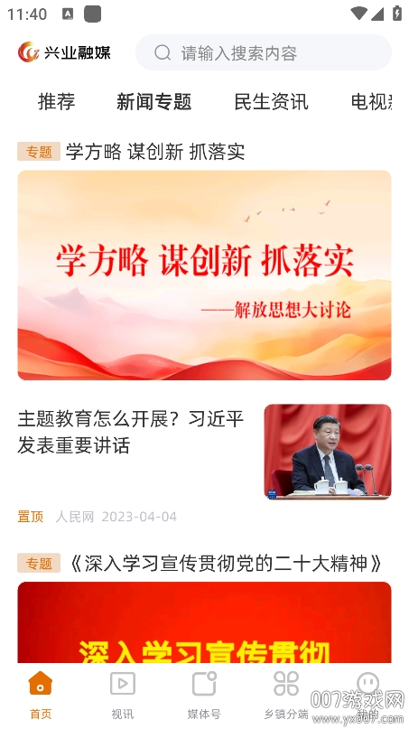 兴业融媒 兴业融媒