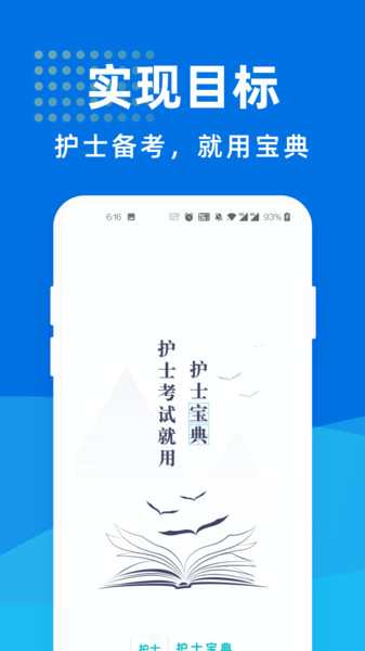 执业护士宝典图3