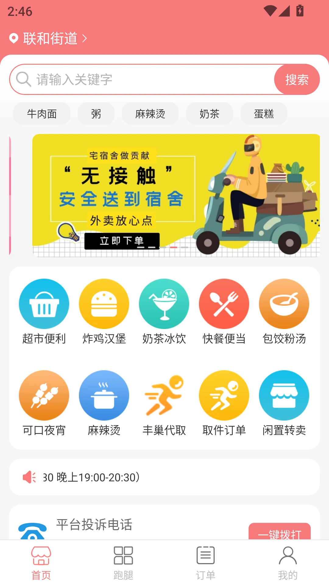 逐趣校园图2