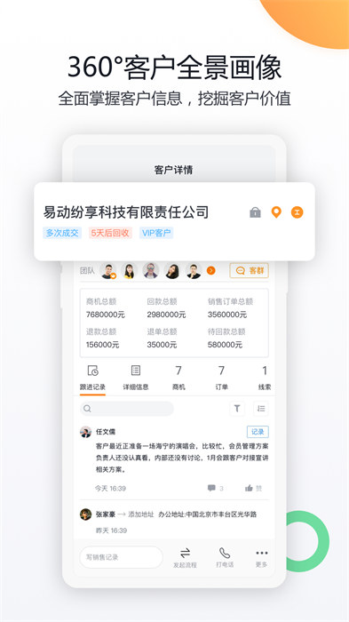 纷享销客CRM图4
