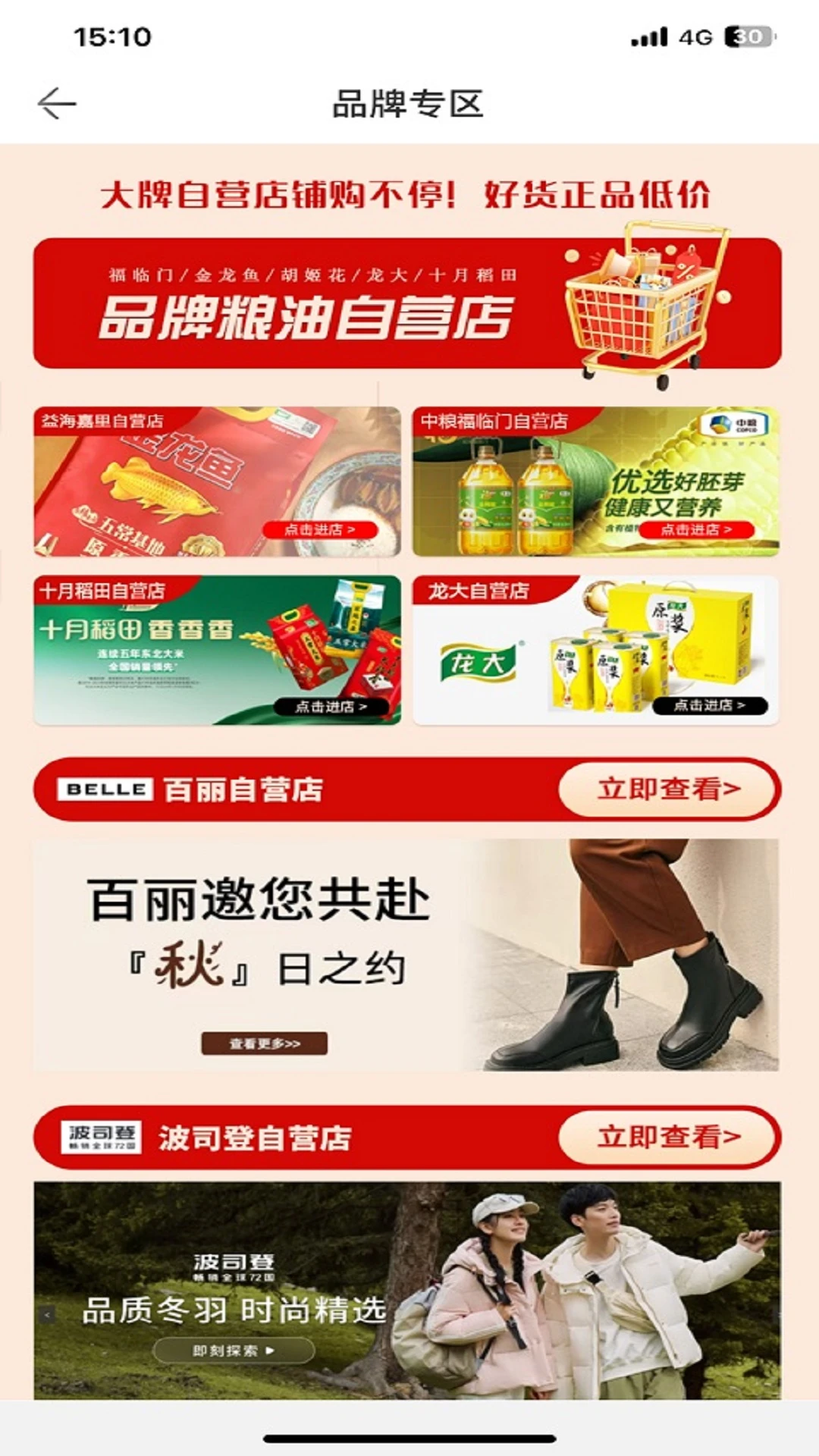 山能智慧生活图2
