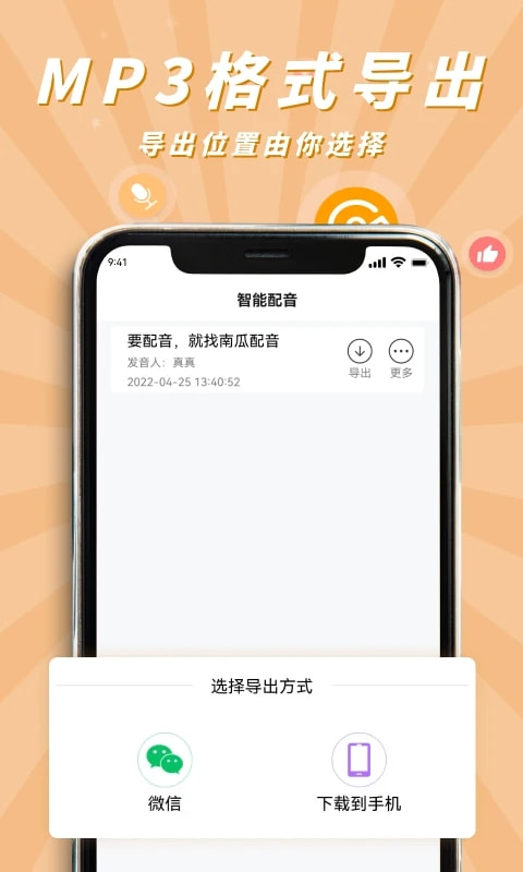 南瓜配音(学配音软件) v2.1.5 安卓手机版图2