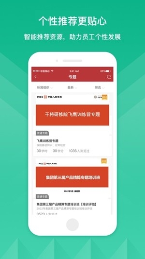 人保E学图2