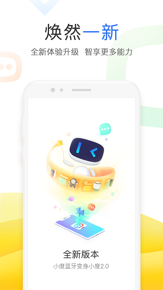 小度智能助手 安卓版v5.86.0图4