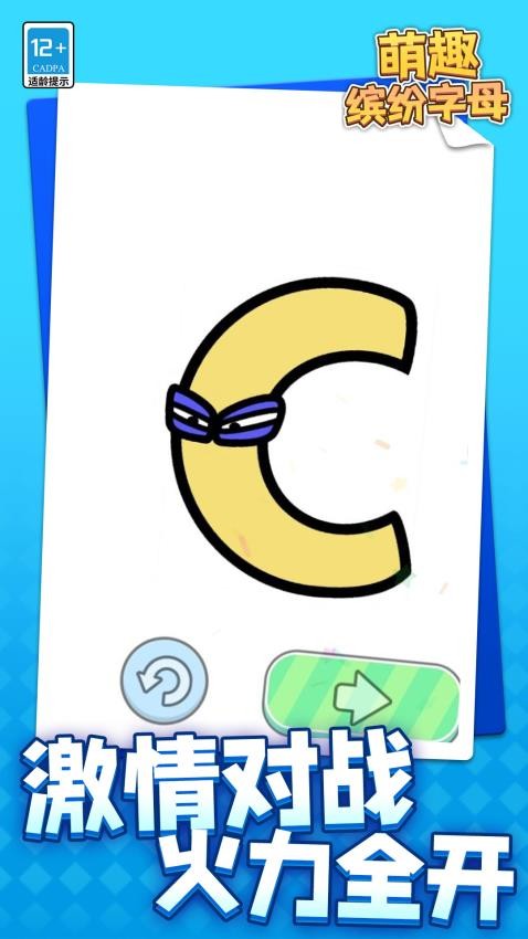 萌趣缤纷字母图5