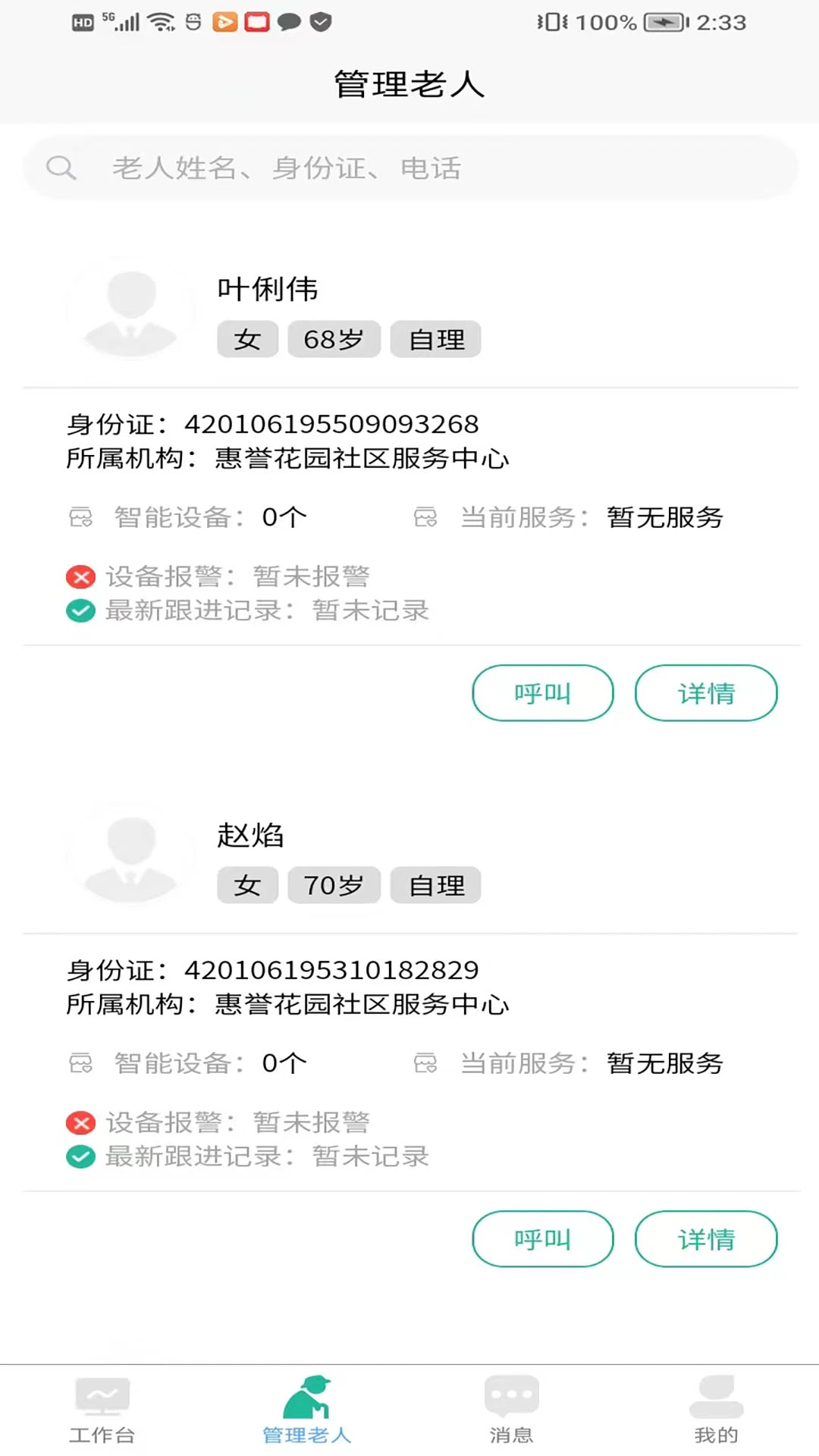 i微孝助老版图3