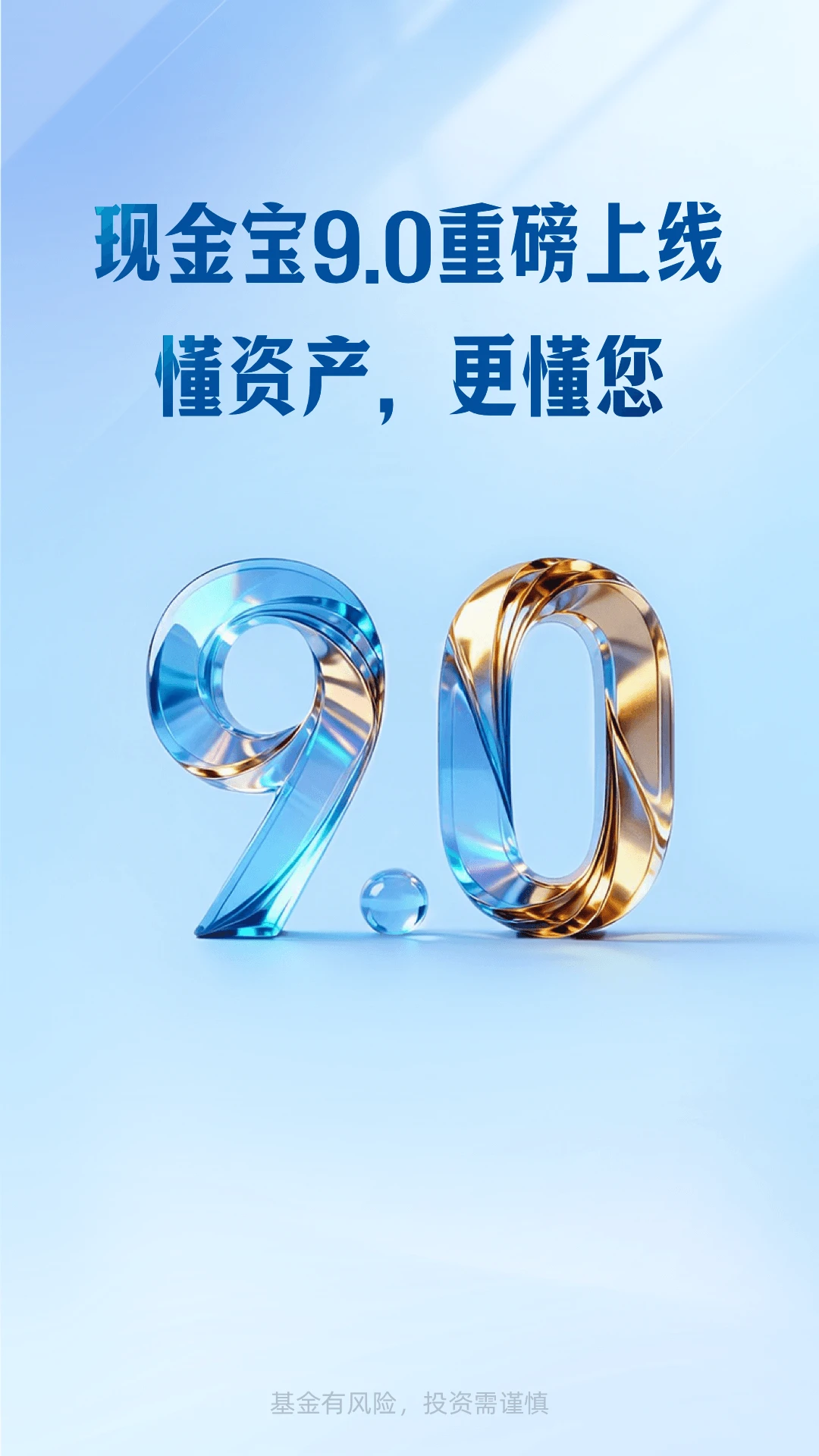 汇添富现金宝图1