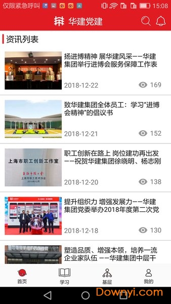 华建党建