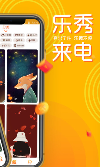 乐秀来电图2