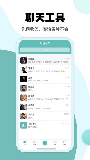 超越志愿咨询服务平台图1