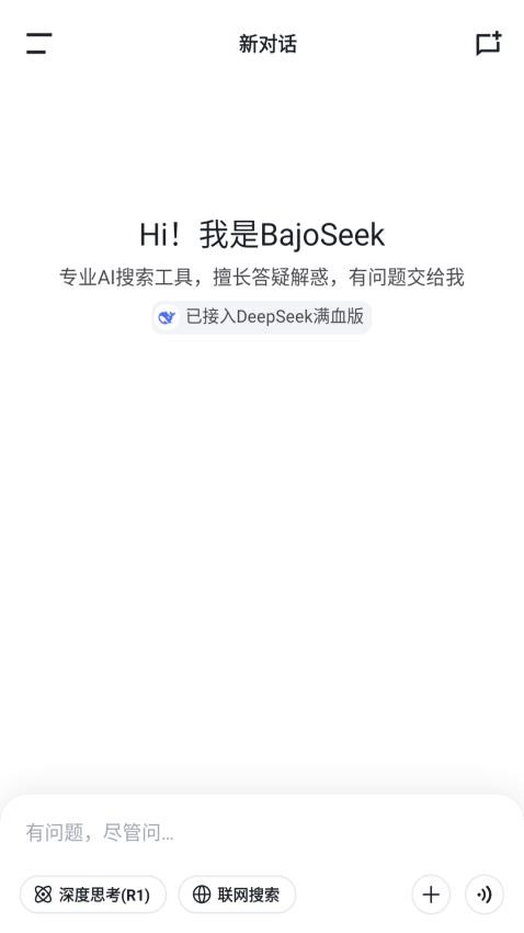 Bajoseek官方版图4