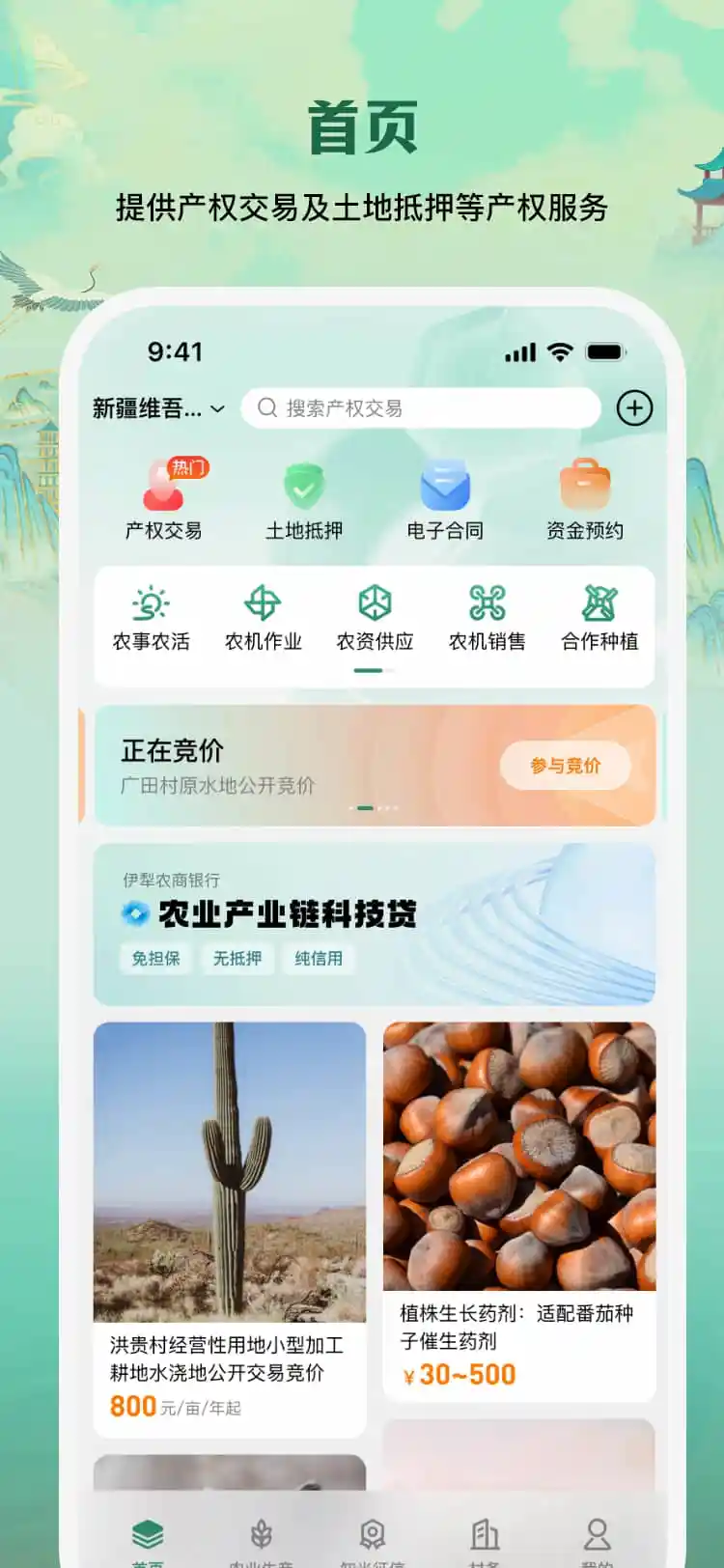 e聚农宝图2