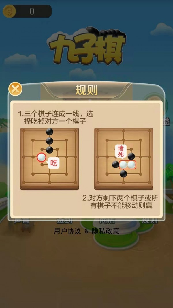九子棋图1