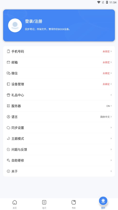 BOOX助手安卓版图3