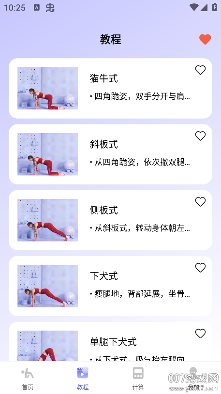 初学瑜伽免费练图2