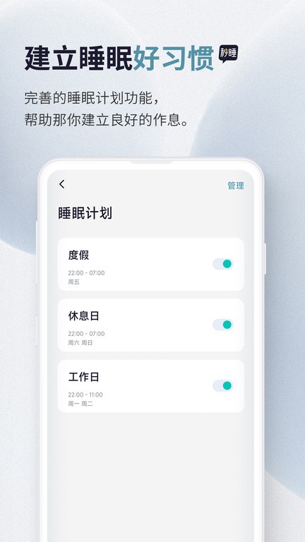 秒睡app图2