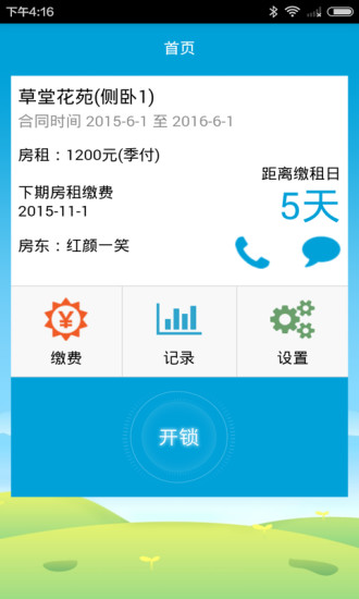租盘房客端图1