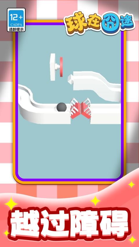 球在囧途图4