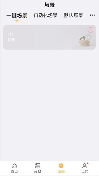 视声智家官方版