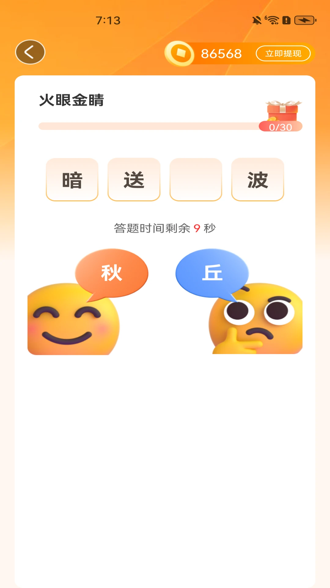 天天成语赚钱图1