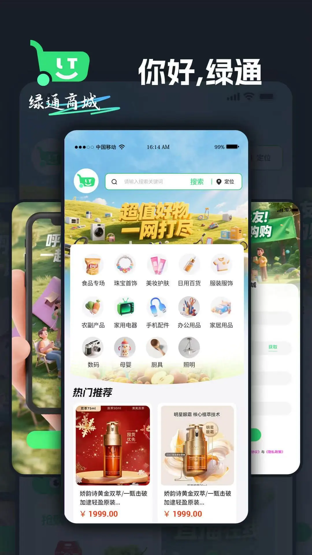 绿通商城图1