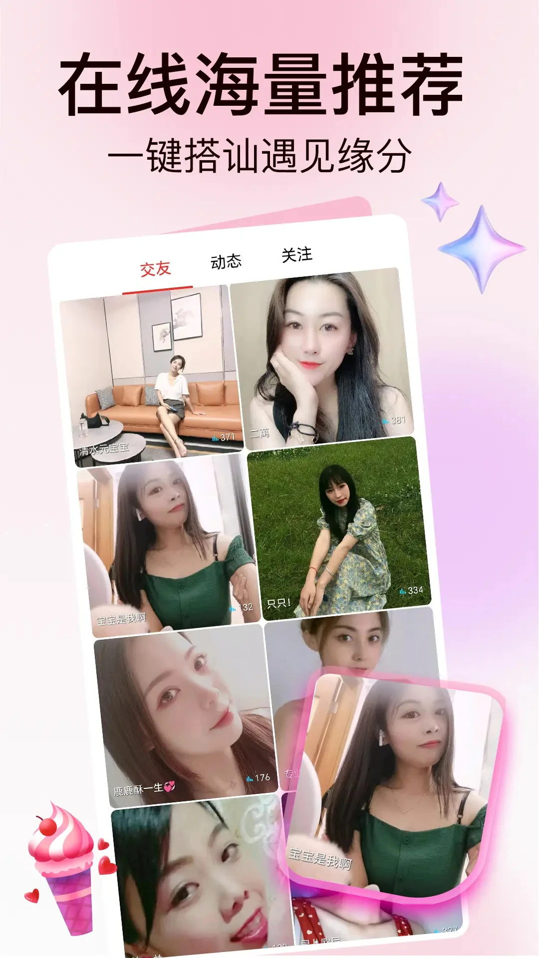 麦撩视频交友图2