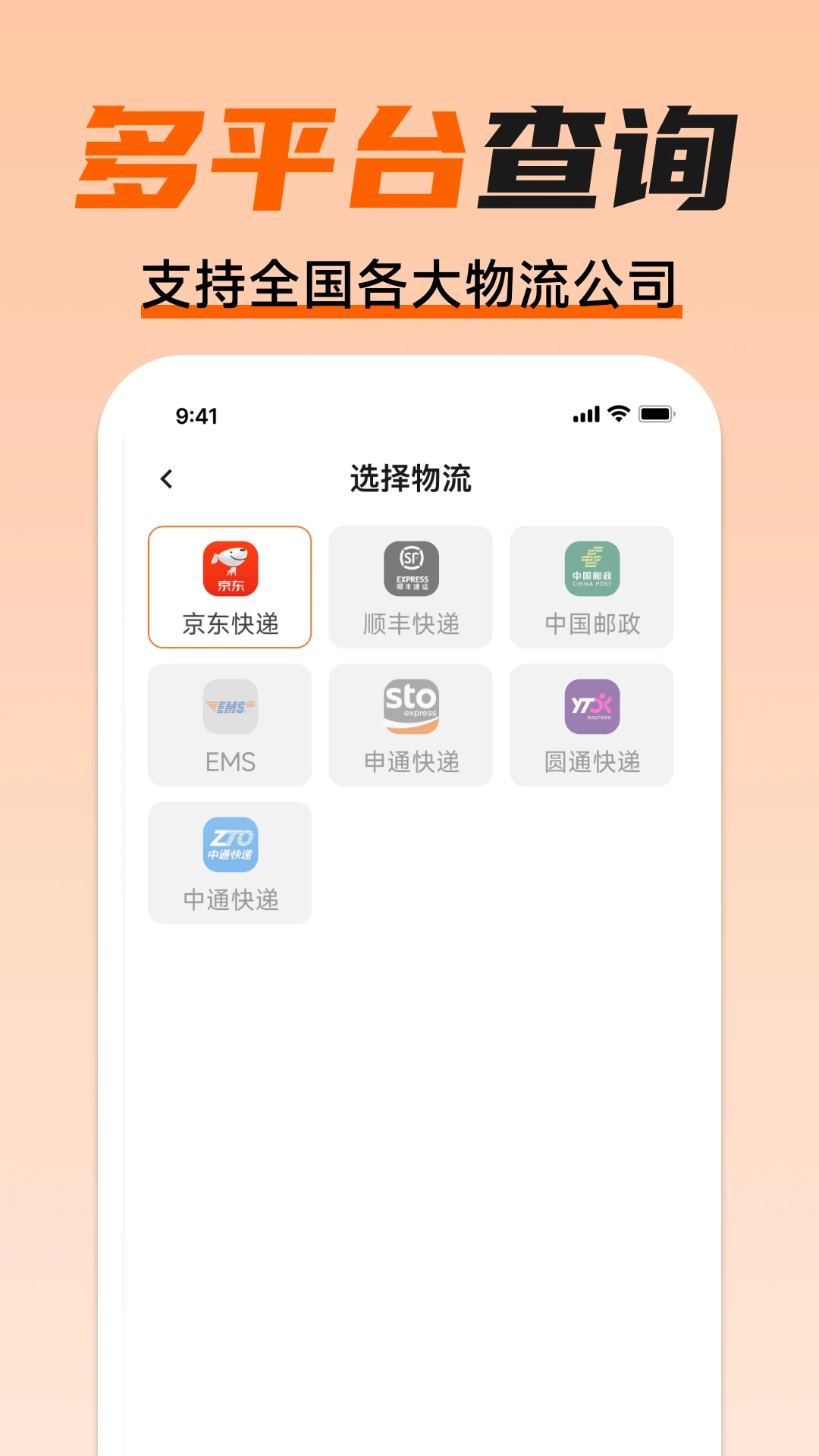 快递物流全网查询图3