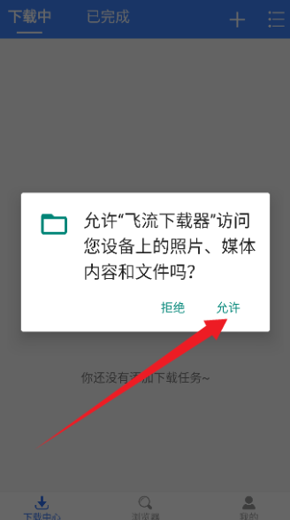 飞流下载器图5