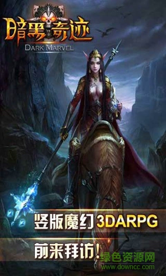 暗黑奇迹图2