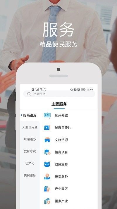 安e达(生活服务软件) v3.6.0 安卓版图1