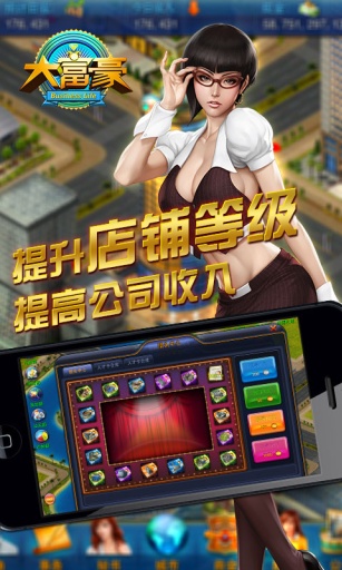 大富豪图2