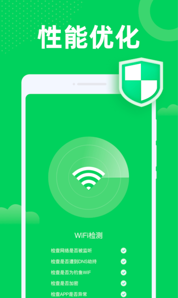 超能WiFi图4