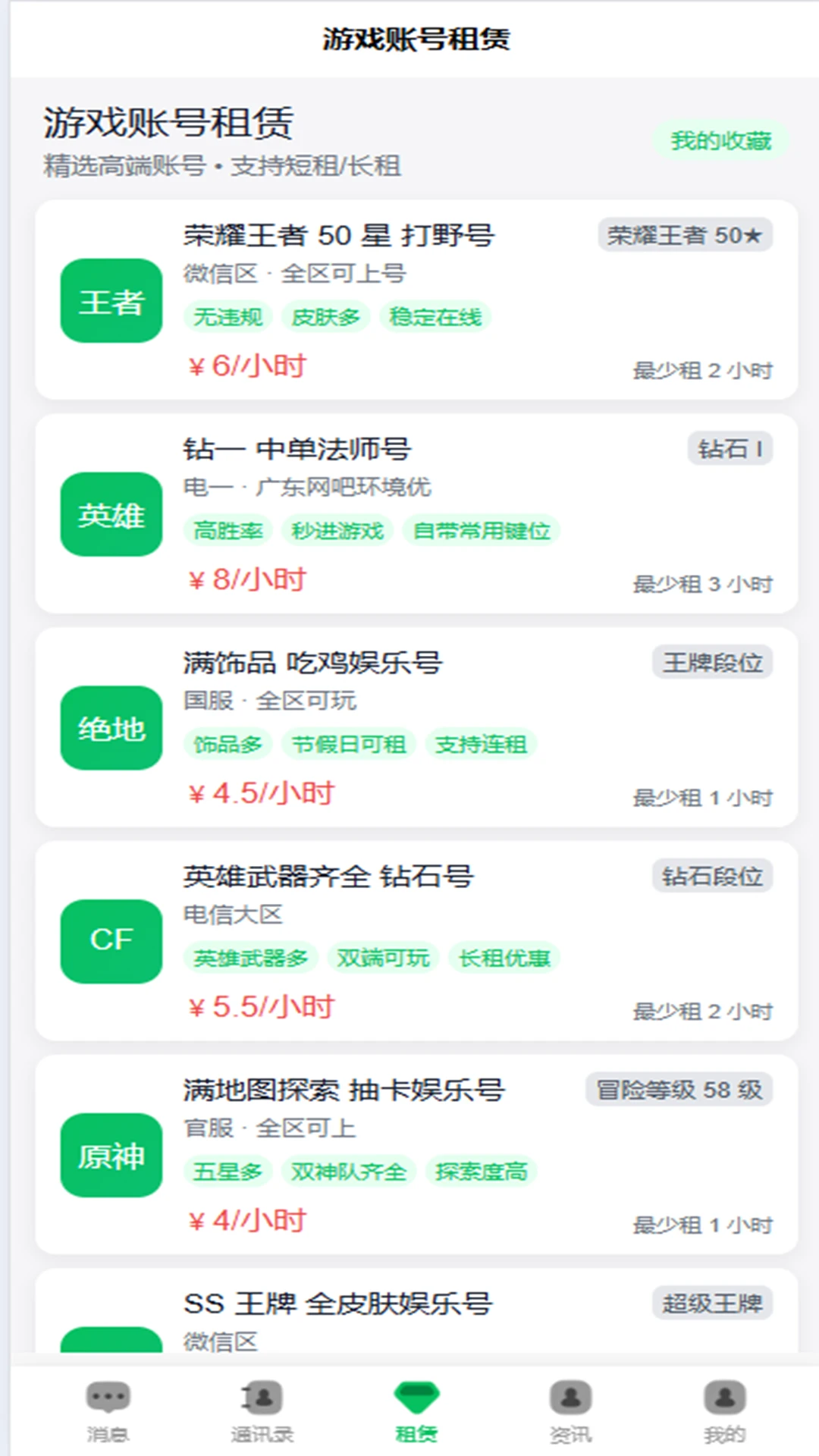 俊杰租号图2