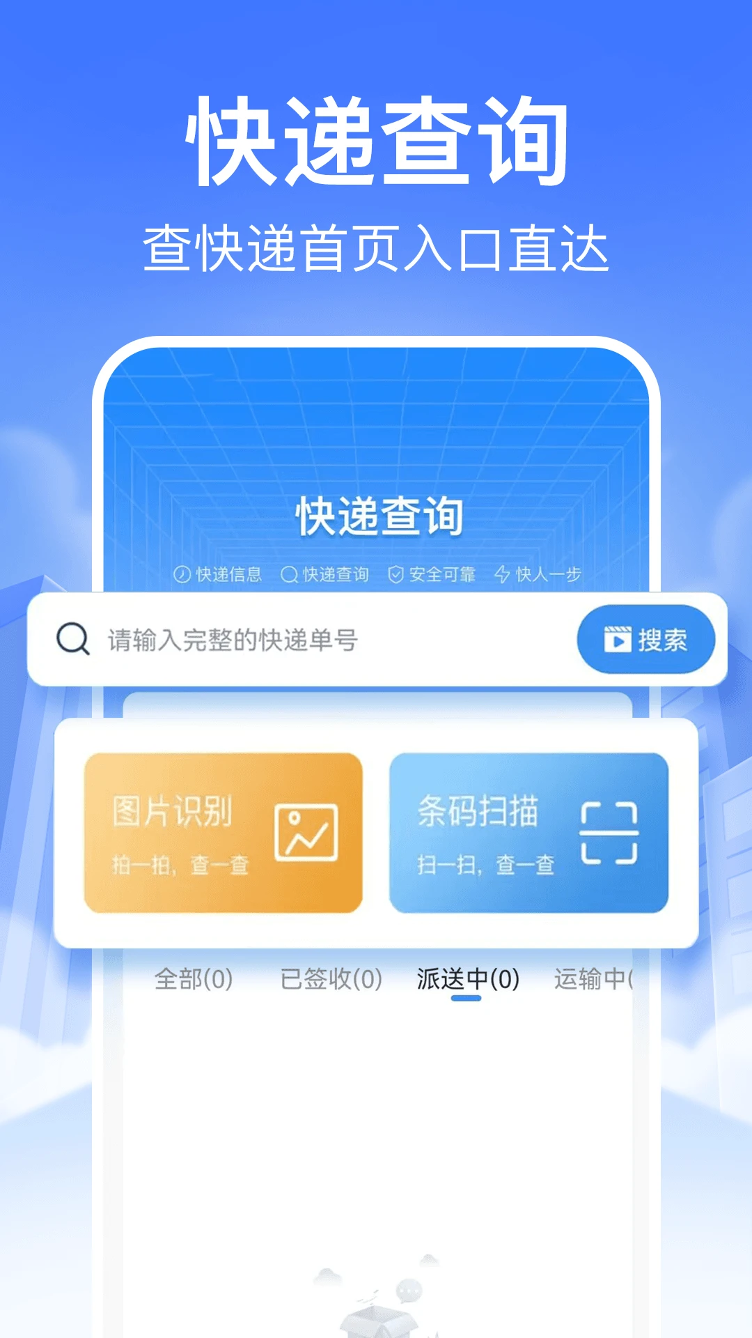 快递裹裹查询图1