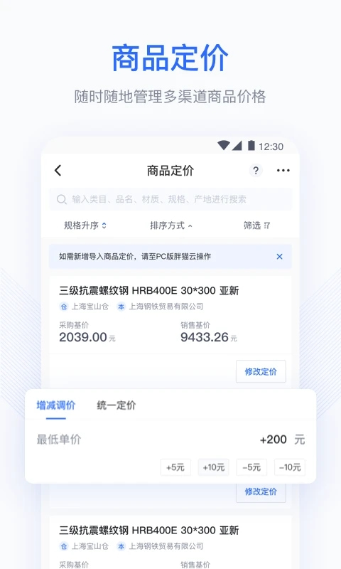 胖猫云(专为钢贸行业打造的营销和管理软件) v1.4.3 安卓手机版图2