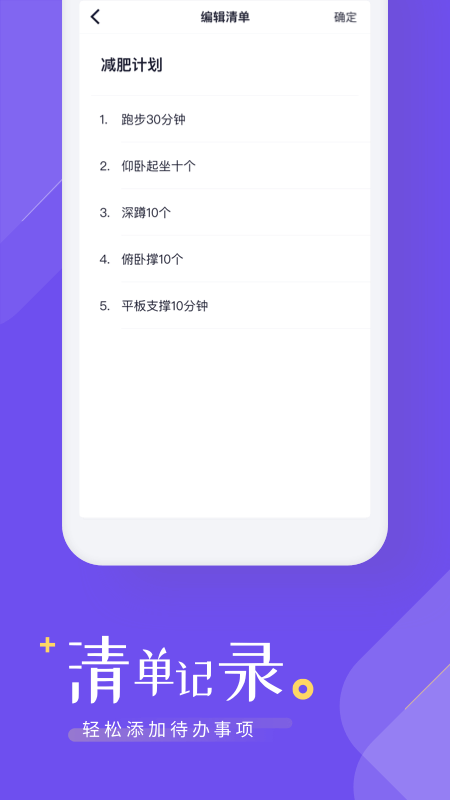 时间管理清单图1