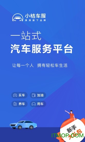 小桔车服