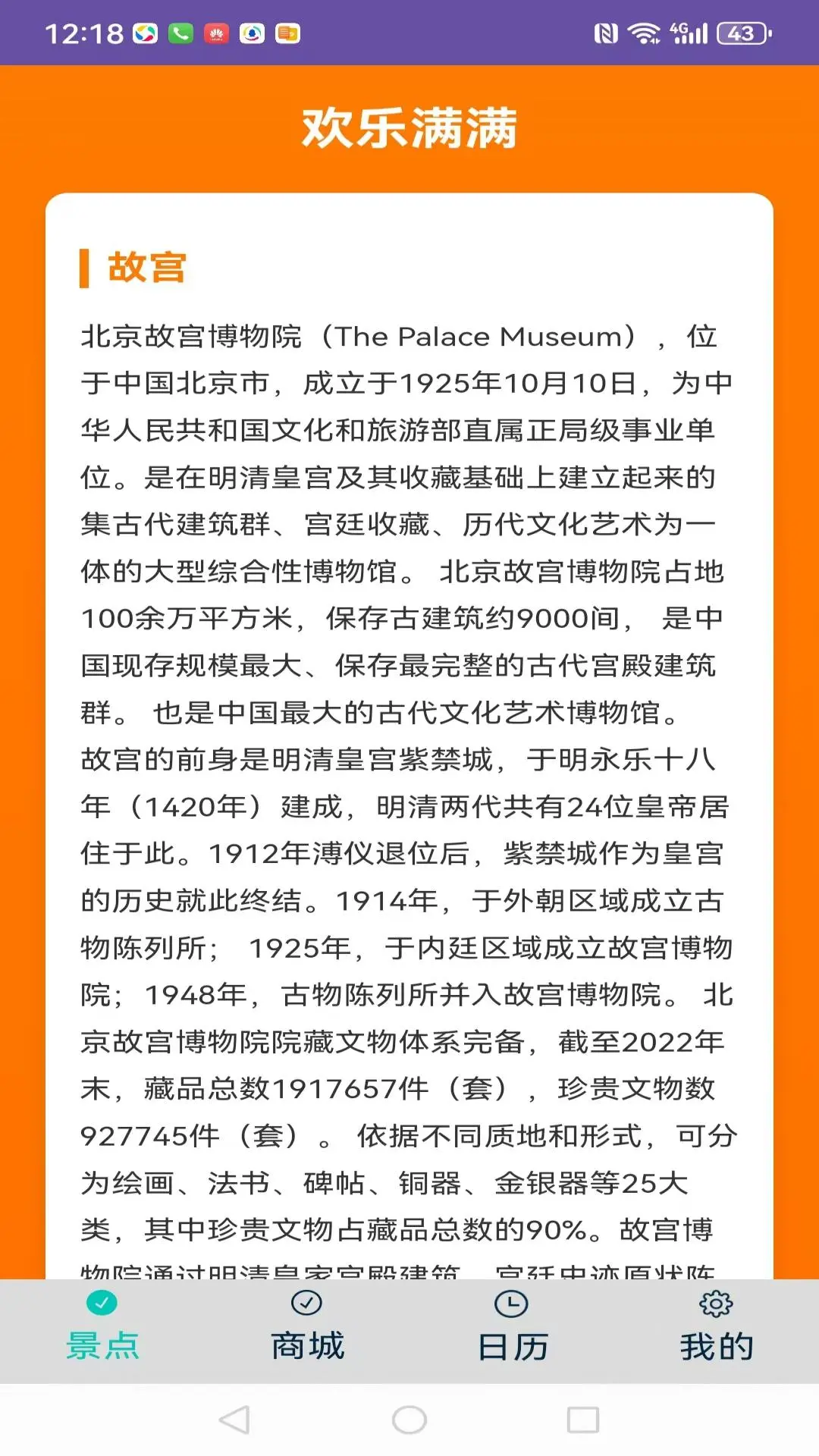 欢乐满满图2