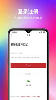 驿呼到家图3