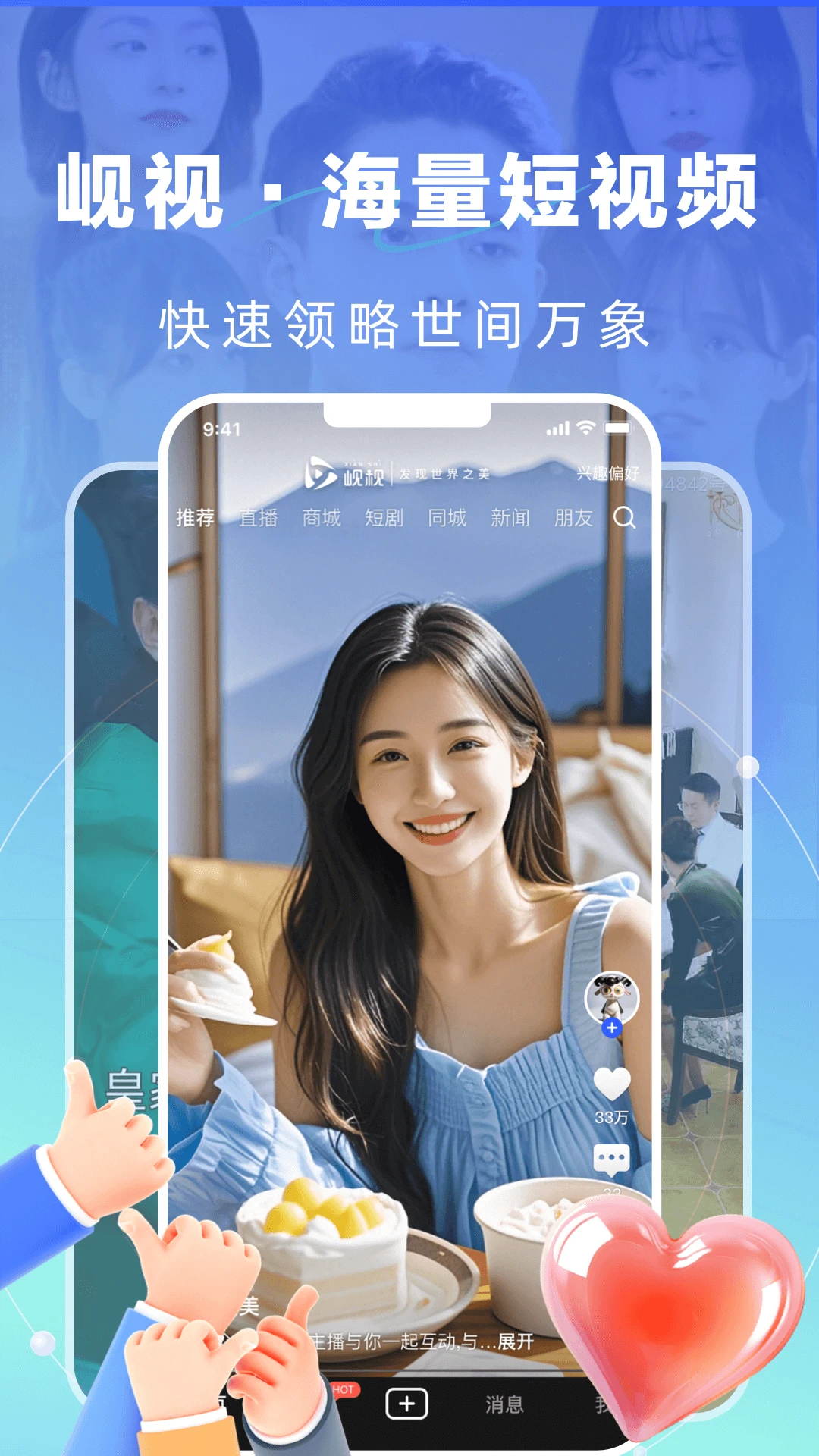 岘视短视频赛事图4
